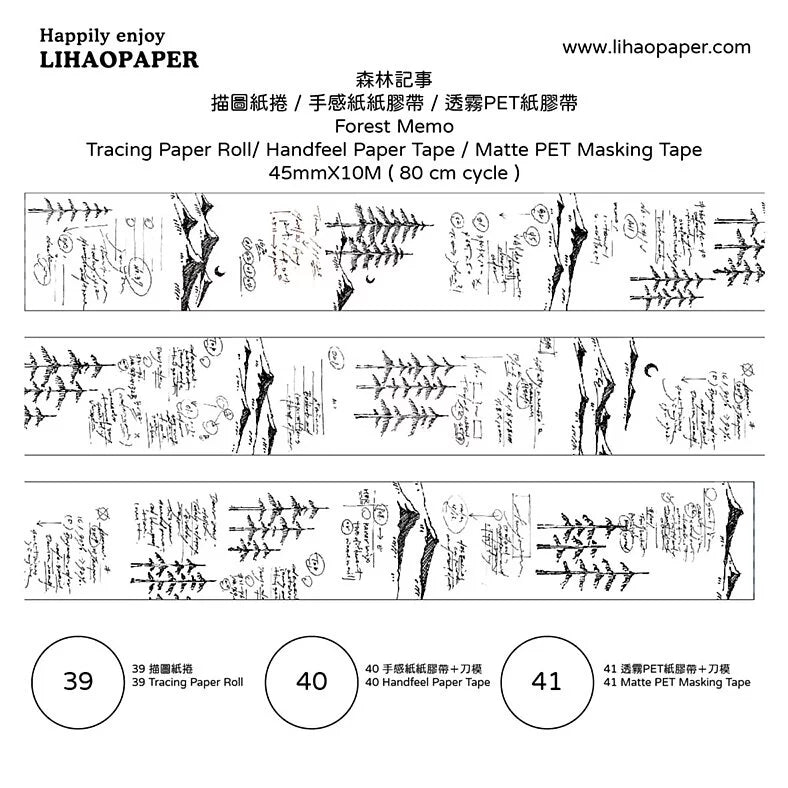 Lihaopaper Forest Memo Tape \