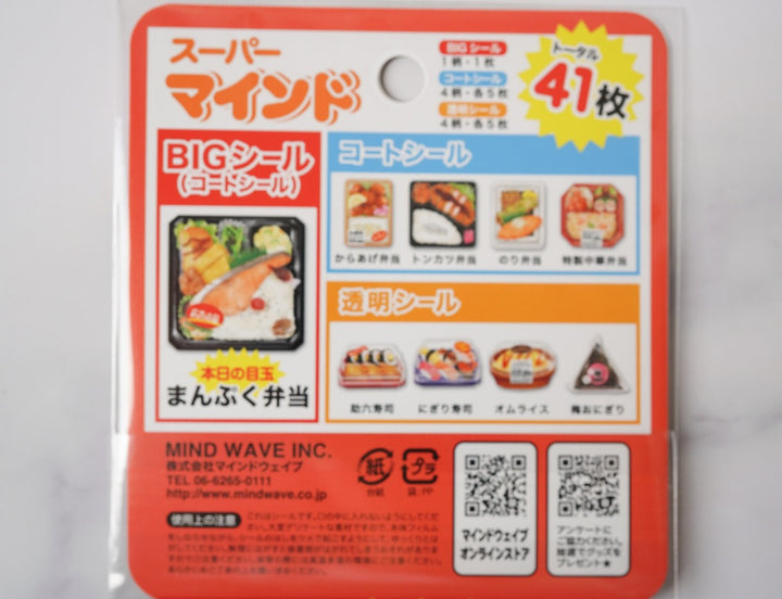 Mind Wave Supermarket Series Stickers - Bento (Back)